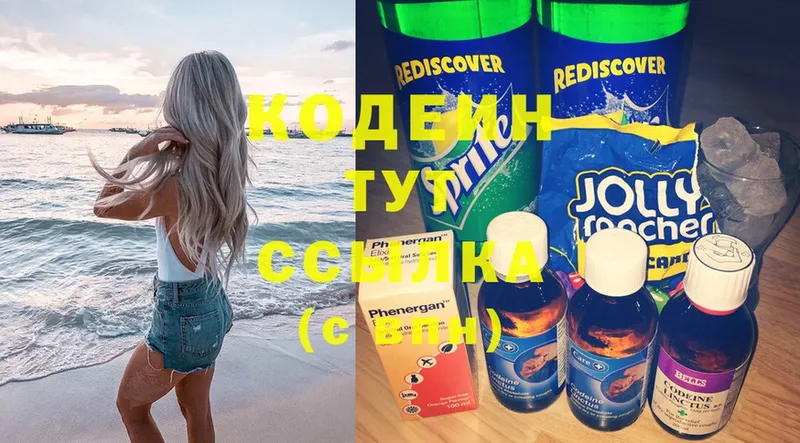 Кодеиновый сироп Lean напиток Lean (лин)  mega ТОР  Суджа 